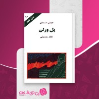 کتاب پل ورلن فیلیپ استفان دانلود PDF