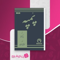کتاب پمپه پیر کرنی دانلود PDF