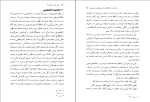 برای بزرگنمایی کلیک کنید کتاب چرا عقب مانده ايم علی محمد ایزدی دانلود PDF-1