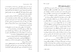 برای بزرگنمایی کلیک کنید کتاب چرا عقب مانده ايم علی محمد ایزدی دانلود PDF-1