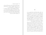 برای بزرگنمایی کلیک کنید کتاب چراغ ها را من خاموش می کنم زویا پیرزاد دانلود PDF-1