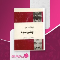 کتاب چشم سوم لوبسانگ رامپا دانلود PDF