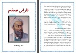 برای بزرگنمایی کلیک کنید کتاب چهار فیلسوف خراسان از زبان خودشان فرید سیاووش دانلود PDF-1