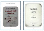 برای بزرگنمایی کلیک کنید کتاب چهار فیلسوف خراسان از زبان خودشان فرید سیاووش دانلود PDF-1