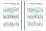 برای بزرگنمایی کلیک کنید کتاب چهار فیلسوف خراسان از زبان خودشان فرید سیاووش دانلود PDF-1