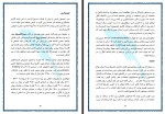برای بزرگنمایی کلیک کنید کتاب چهار فیلسوف خراسان از زبان خودشان فرید سیاووش دانلود PDF-1
