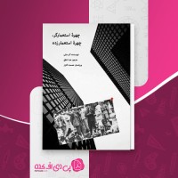 کتاب چهره استعمارگر چهره استعمارزده از آلبر ممی دانلود PDF
