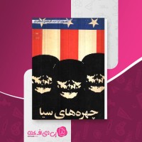 کتاب چهره های سیا آلن گرن دانلود PDF