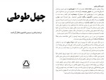 برای بزرگنمایی کلیک کنید کتاب چهل طوطی سیمین دانشور جلال آل احمد دانلود PDF-1