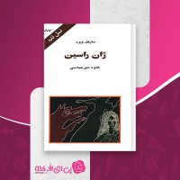 کتاب ژان راسین مایکل وود دانلود PDF
