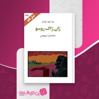 کتاب ژان ژاک روسو پل ایچ فرای دانلود PDF