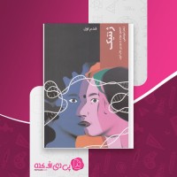 کتاب ژنتیک استیو جونز و بورین وان لون دانلود PDF