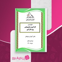 کتاب کار آموزی کوهپیمایی دانلود PDF