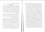 برای بزرگنمایی کلیک کنید کتاب کارنامه ننگین یهود در طول تاریخ عبدالرحمن حسن حبنکه المیدانی دانلود PDF-1