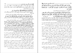 برای بزرگنمایی کلیک کنید کتاب کارنامه ننگین یهود در طول تاریخ عبدالرحمن حسن حبنکه المیدانی دانلود PDF-1