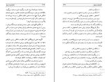 برای بزرگنمایی کلیک کنید کتاب کارنامه ی به دروغ پوران فرخ زاد دانلود PDF-1