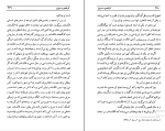 برای بزرگنمایی کلیک کنید کتاب کارنامه ی به دروغ پوران فرخ زاد دانلود PDF-1