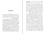 برای بزرگنمایی کلیک کنید کتاب کارنامه ی به دروغ پوران فرخ زاد دانلود PDF-1