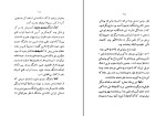 برای بزرگنمایی کلیک کنید کتاب کتابسوزی ایران و مصر مرتضی مطهری دانلود PDF-1