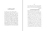 برای بزرگنمایی کلیک کنید کتاب کتابسوزی ایران و مصر مرتضی مطهری دانلود PDF-1