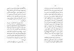 برای بزرگنمایی کلیک کنید کتاب کتابسوزی ایران و مصر مرتضی مطهری دانلود PDF-1