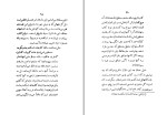 برای بزرگنمایی کلیک کنید کتاب کتابسوزی ایران و مصر مرتضی مطهری دانلود PDF-1