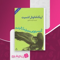 کتاب کنسرتویی به یاد یک فرشته اریک امانوئل اشمیت دانلود PDF