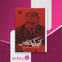 کتاب کودکی یک رئیس ژان پل سارتر دانلود PDF