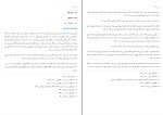 برای بزرگنمایی کلیک کنید کتاب کوفه از پیدایش تا عاشورا نعمت الله صفری فروشانی دانلود PDF-1