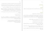 برای بزرگنمایی کلیک کنید کتاب کوفه از پیدایش تا عاشورا نعمت الله صفری فروشانی دانلود PDF-1