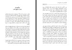 برای بزرگنمایی کلیک کنید کتاب گذری در حافظه زمان اسد محسن زاده دانلود PDF-1