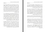 برای بزرگنمایی کلیک کنید کتاب گذری در حافظه زمان اسد محسن زاده دانلود PDF-1
