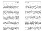 برای بزرگنمایی کلیک کنید کتاب گزارش یک مرگ گابریل گارسیا مارکز دانلود PDF-1