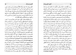 برای بزرگنمایی کلیک کنید کتاب گزارش یک مرگ گابریل گارسیا مارکز دانلود PDF-1