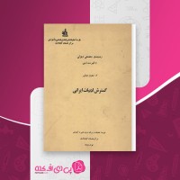 کتاب گسترش ادبیات ایرانی ملویل دیوئی دانلود pdf