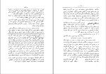برای بزرگنمایی کلیک کنید کتاب گنج نهفته شیخ عبد السلام تربتی خراسانی دانلود pdf-1