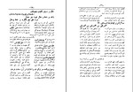 برای بزرگنمایی کلیک کنید کتاب گنج نهفته شیخ عبد السلام تربتی خراسانی دانلود pdf-1
