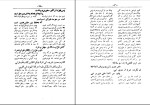 برای بزرگنمایی کلیک کنید کتاب گنج نهفته شیخ عبد السلام تربتی خراسانی دانلود pdf-1