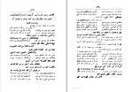 برای بزرگنمایی کلیک کنید کتاب گنج نهفته شیخ عبد السلام تربتی خراسانی دانلود pdf-1
