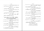 برای بزرگنمایی کلیک کنید کتاب گنج نهفته شیخ عبد السلام تربتی خراسانی دانلود pdf-1