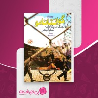 کتاب گوانتانامو دیوید رز دانلود PDF