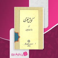 کتاب گویش افتری همادخت همایون دانلود PDF