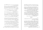 برای بزرگنمایی کلیک کنید کتاب یافته های ایرانشناسی در رومانی ویورل باجاکو دانلود PDF-1