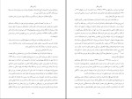 برای بزرگنمایی کلیک کنید کتاب یهودیان ایرانی در تاریخ معاصر جلد چهارم هما سرشار دانلود pdf-1