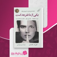 کتاب یکی از ما نفر بعد است کارن ام مک منس دانلود PDF