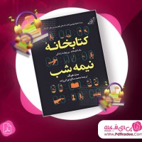 دانلود کتاب صوتی کتابخانه نیمه شب مت هیگ