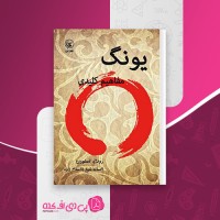 کتاب یونگ روث اسنودن دانلود PDF