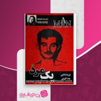 کتاب یک مرد اوریانا فالاچی دانلود PDF