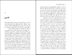 برای بزرگنمایی کلیک کنید کتاب تکثیر تاسف انگیز پدر بزرگ نادر ابراهیمی دانلود PDF-1