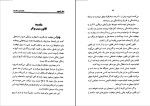 برای بزرگنمایی کلیک کنید کتاب 21 راز موفقیت دانلود برایان تریسی دانلود PDF-1